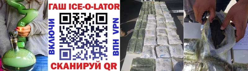 Гашиш ice o lator  Благодарный 